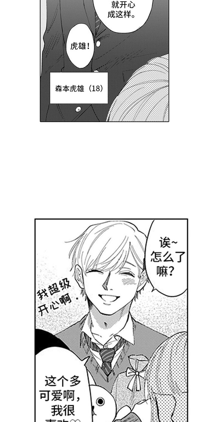 第1章：小草莓11