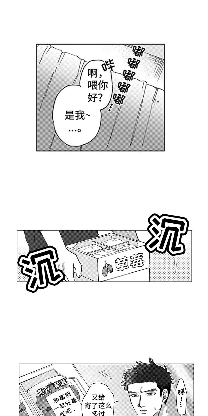 第2章：听墙角7