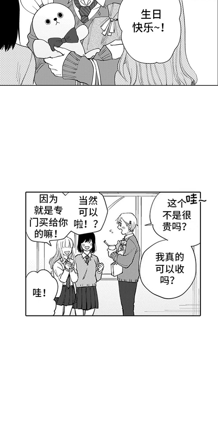第1章：小草莓6