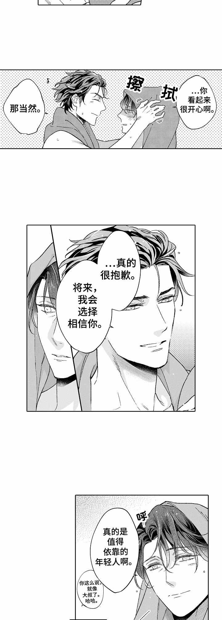 第21章：绝不放手（完结）3