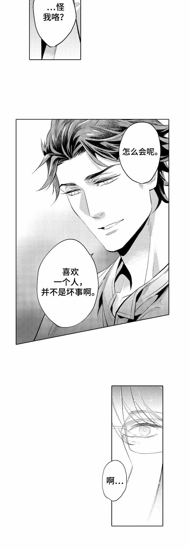 第12章：那双手5