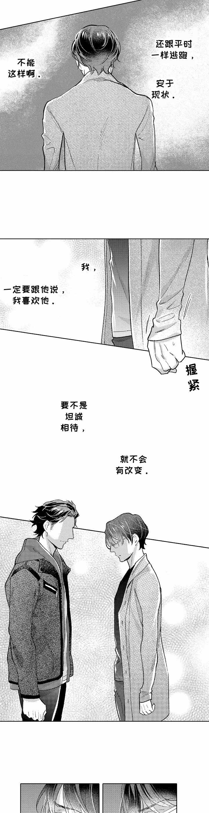 第16章：不想错过1