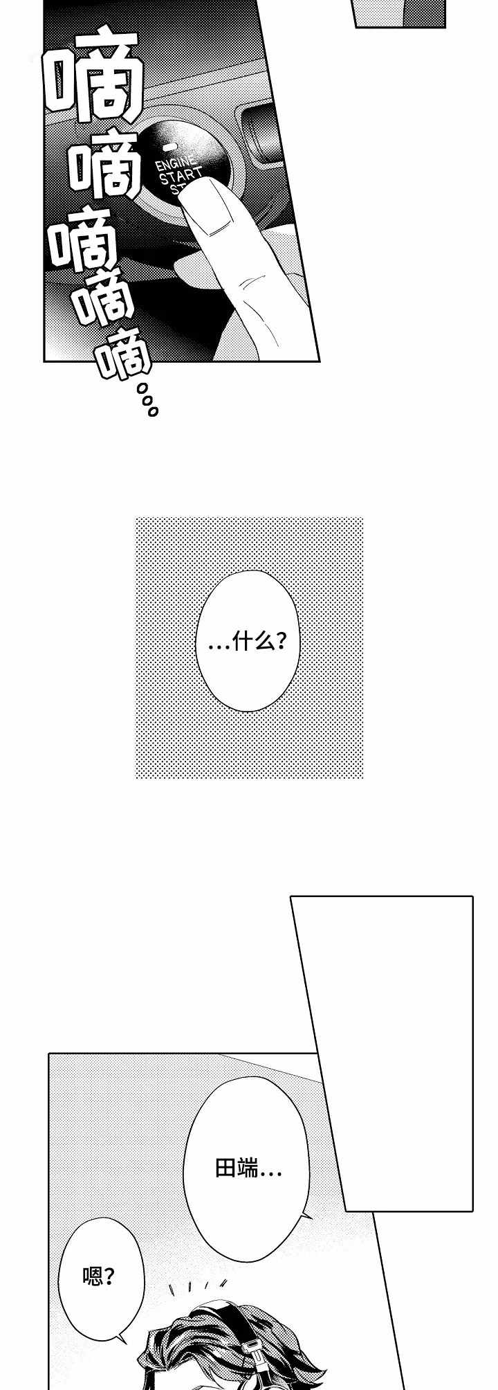 第6章：车坏了7