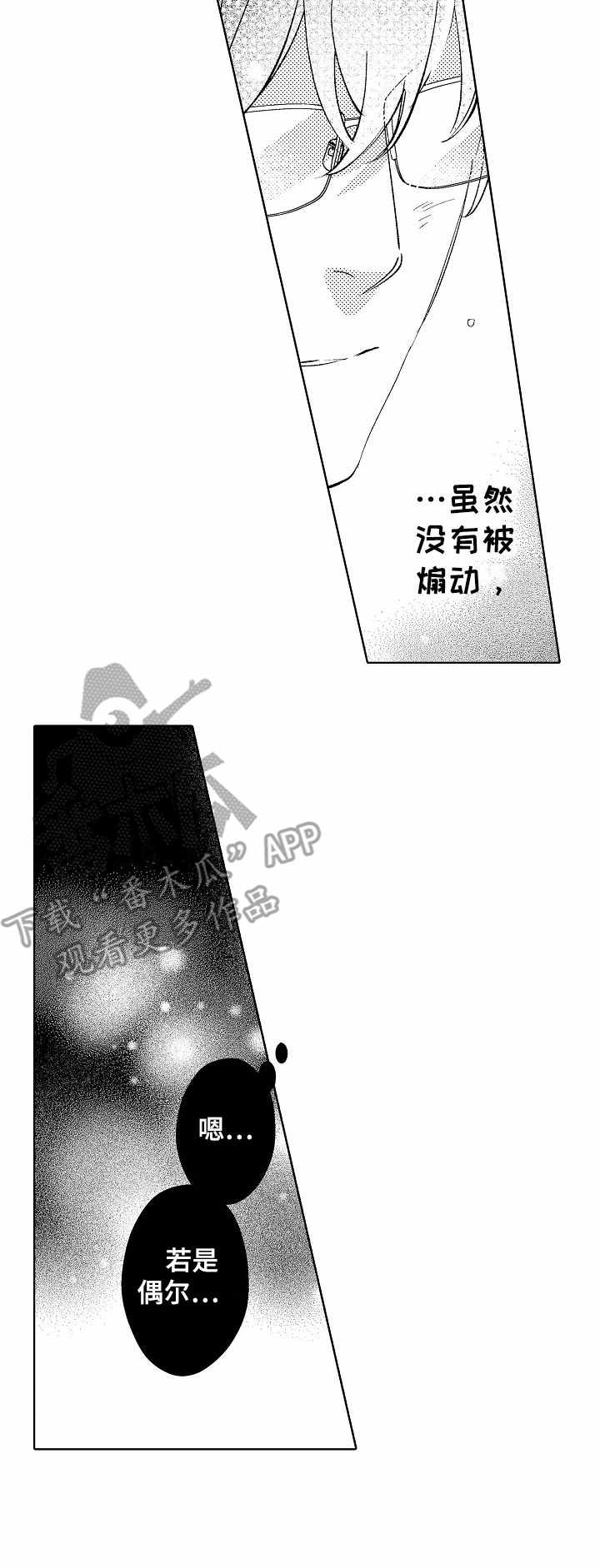 第2章：摇摇晃晃4