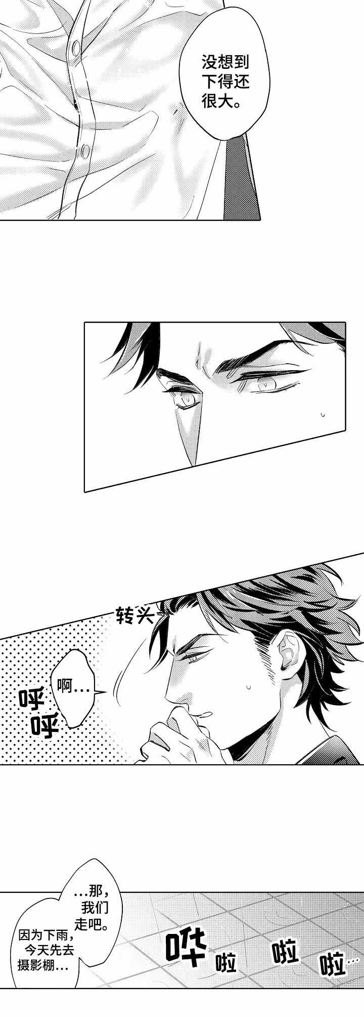 第11章：淋湿了9