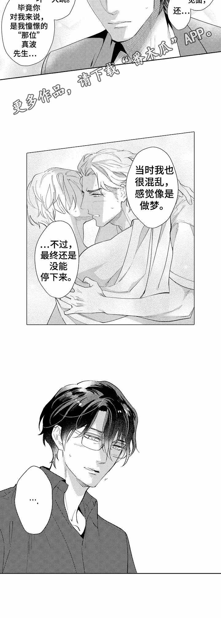 第4章：憧憬8