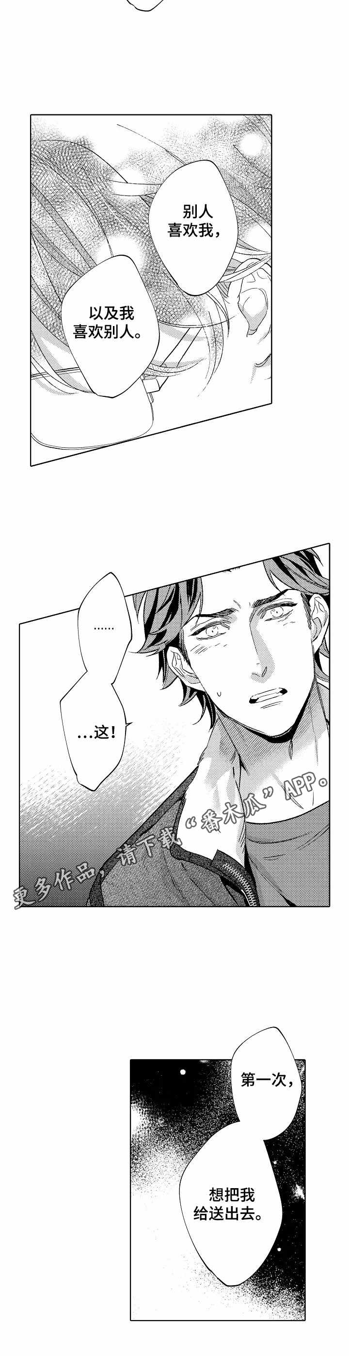 第19章：道歉8