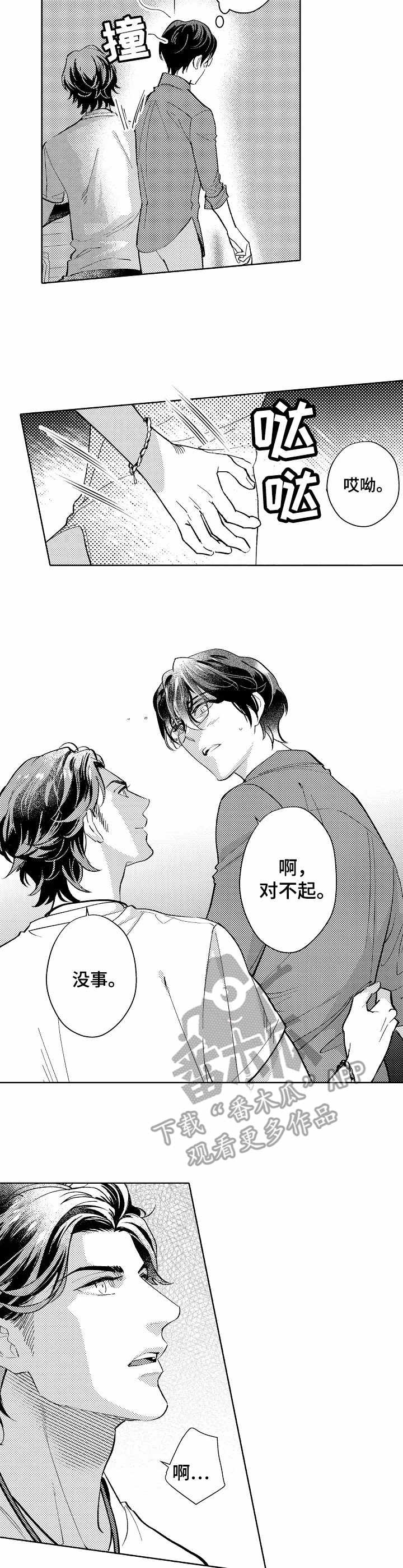 第2章：摇摇晃晃2