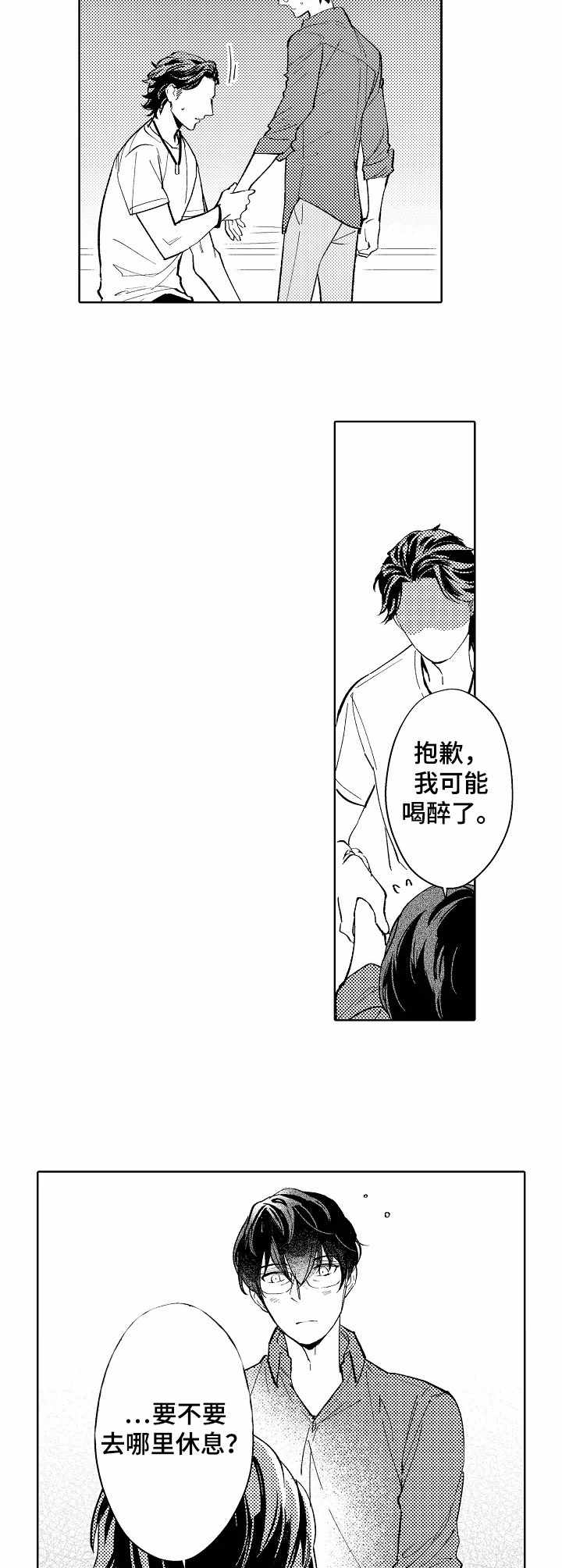 第2章：摇摇晃晃7