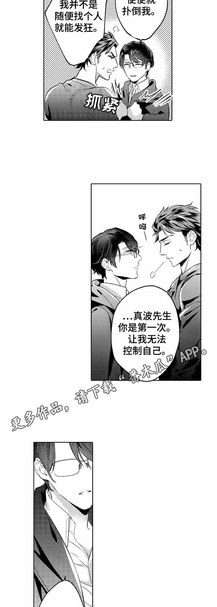 第12章：那双手4