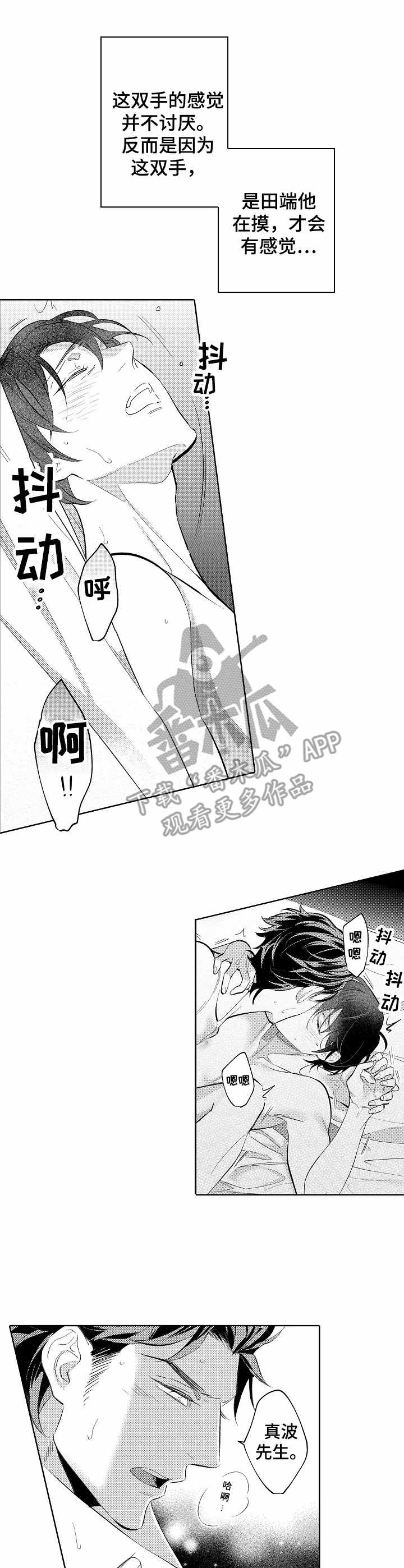 第12章：那双手10
