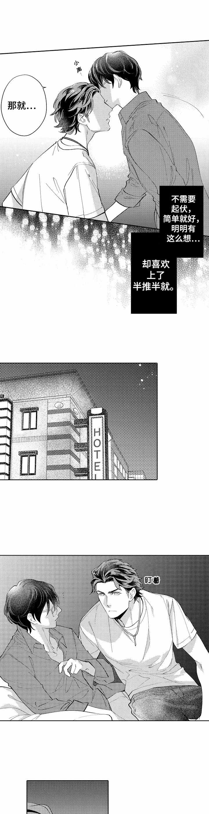 第2章：摇摇晃晃9