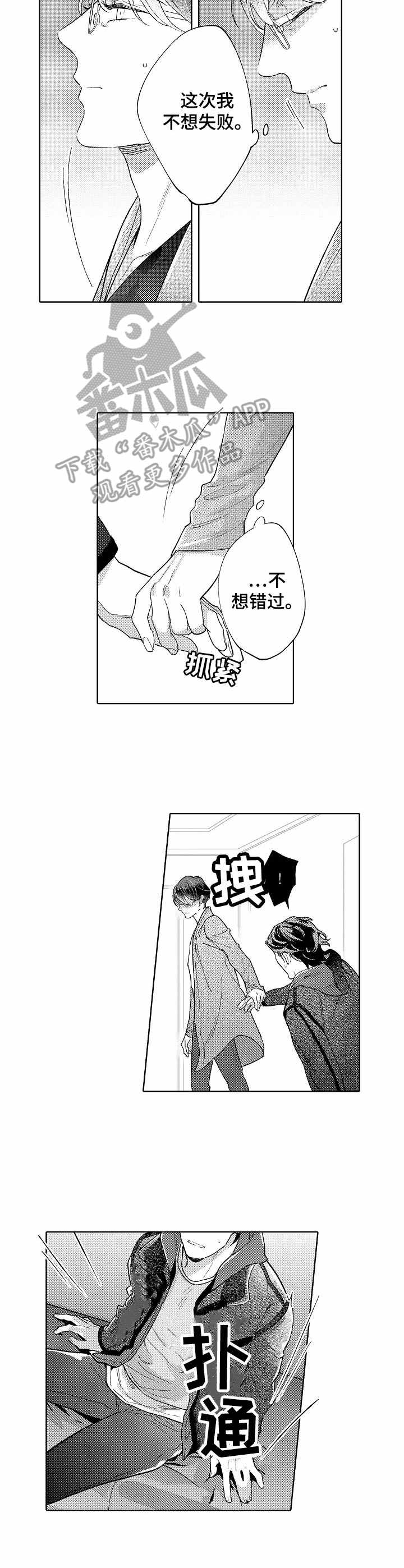 第16章：不想错过2
