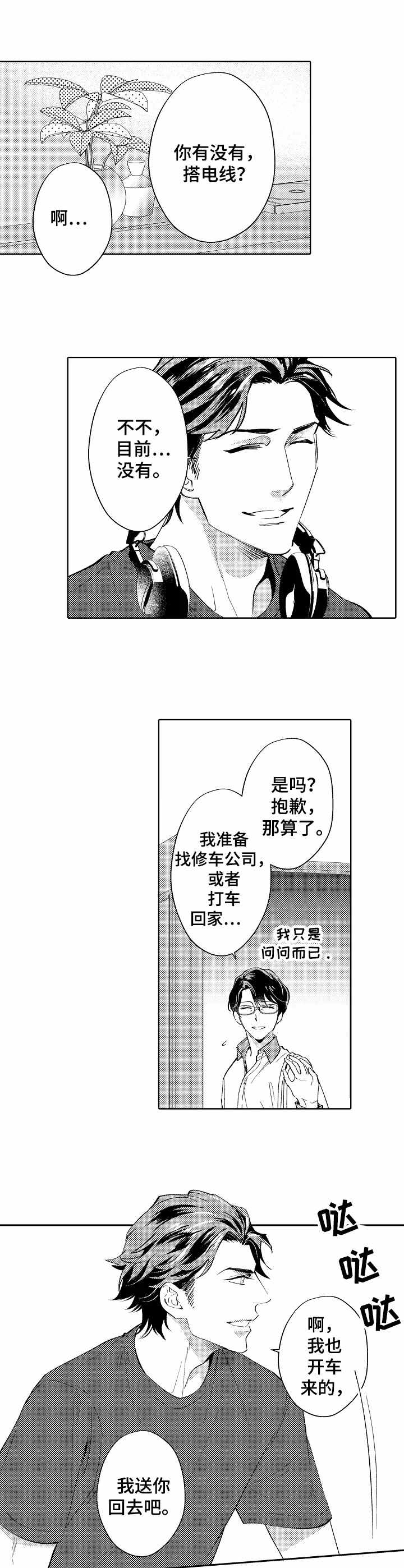 第6章：车坏了9