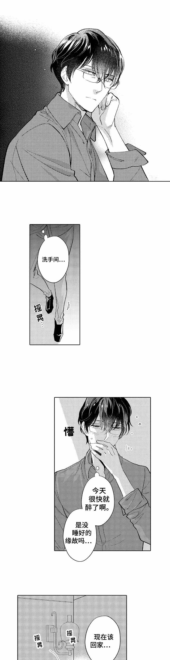 第2章：摇摇晃晃1