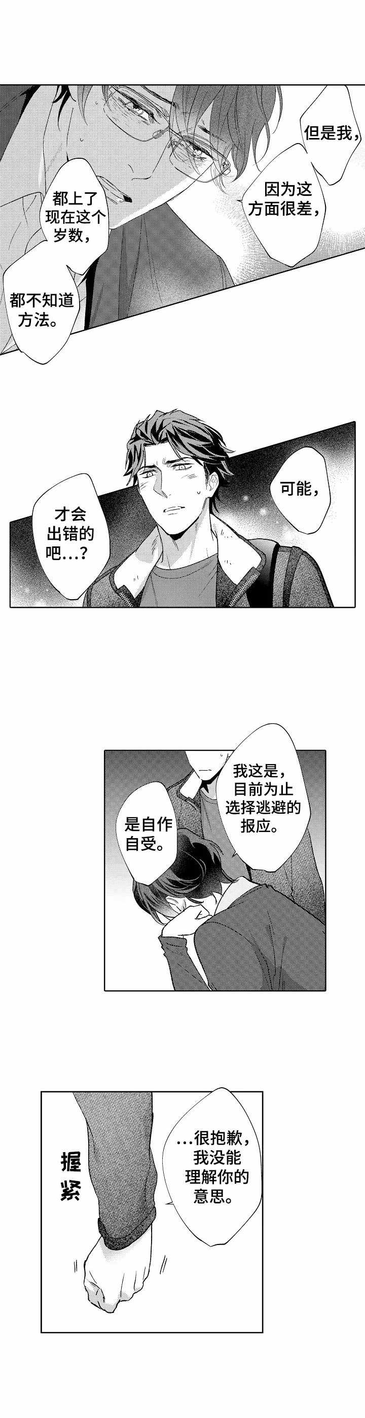 第19章：道歉9