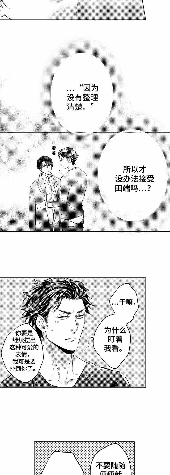 第12章：那双手3