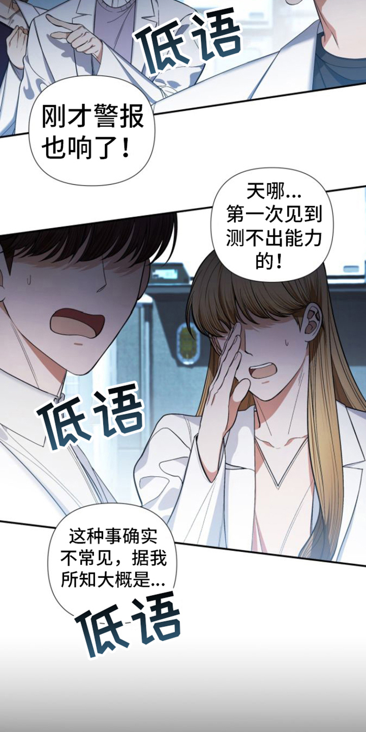 第10章：测不出能力9