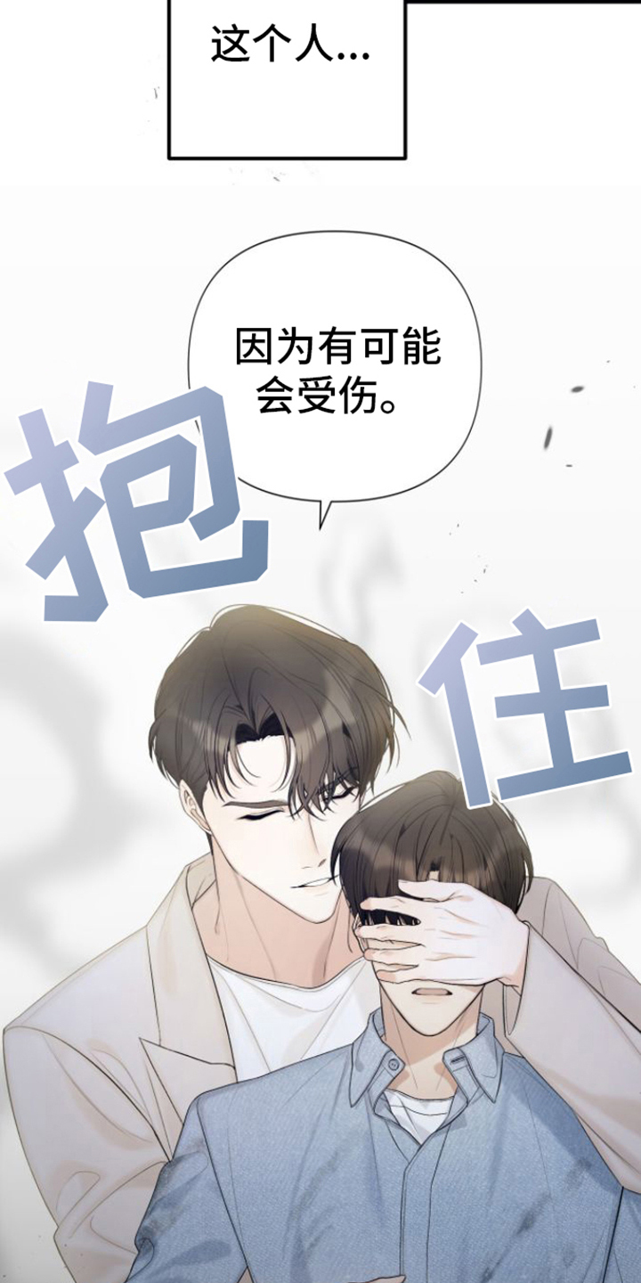 第2章：保护17