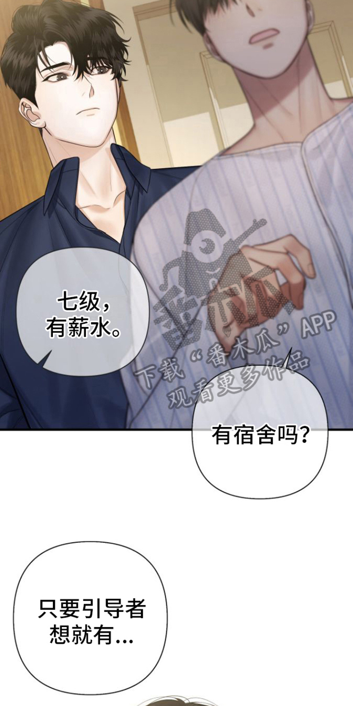 第18章：请多关照10