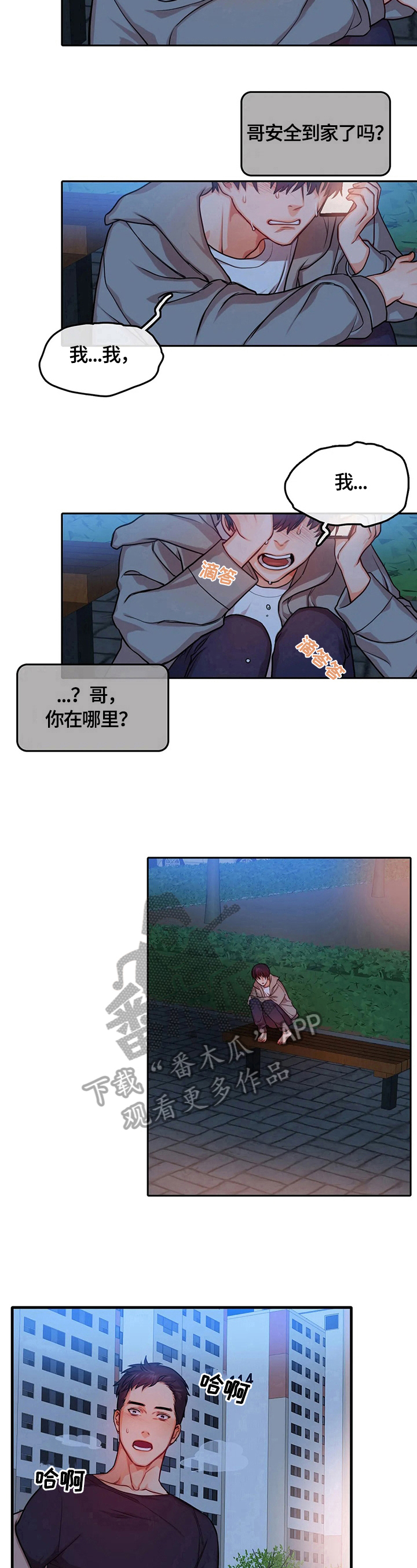 第24章：受伤6