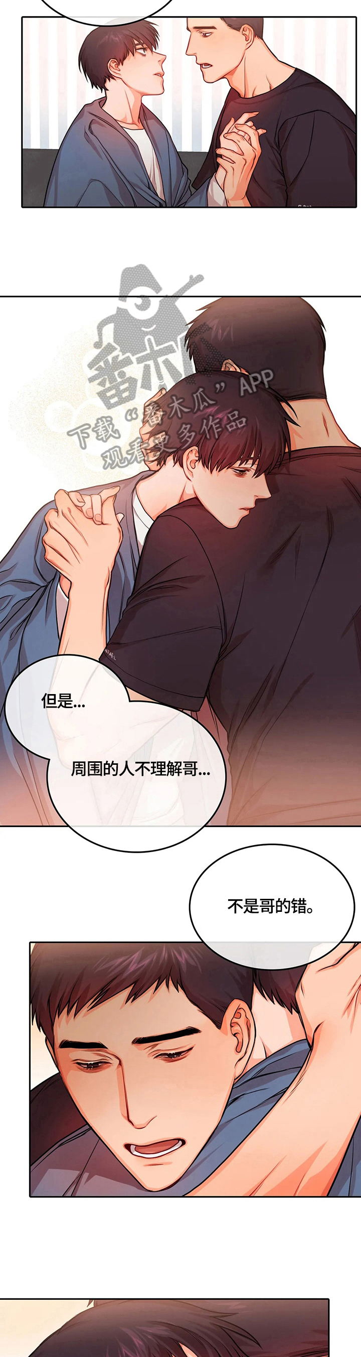 第25章：安慰3