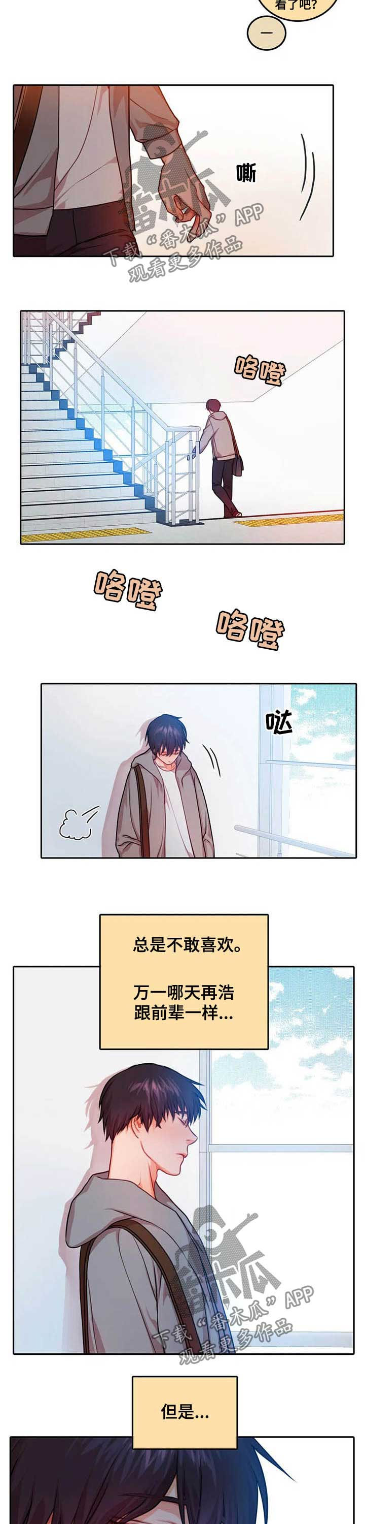 第32章：不敢喜欢8