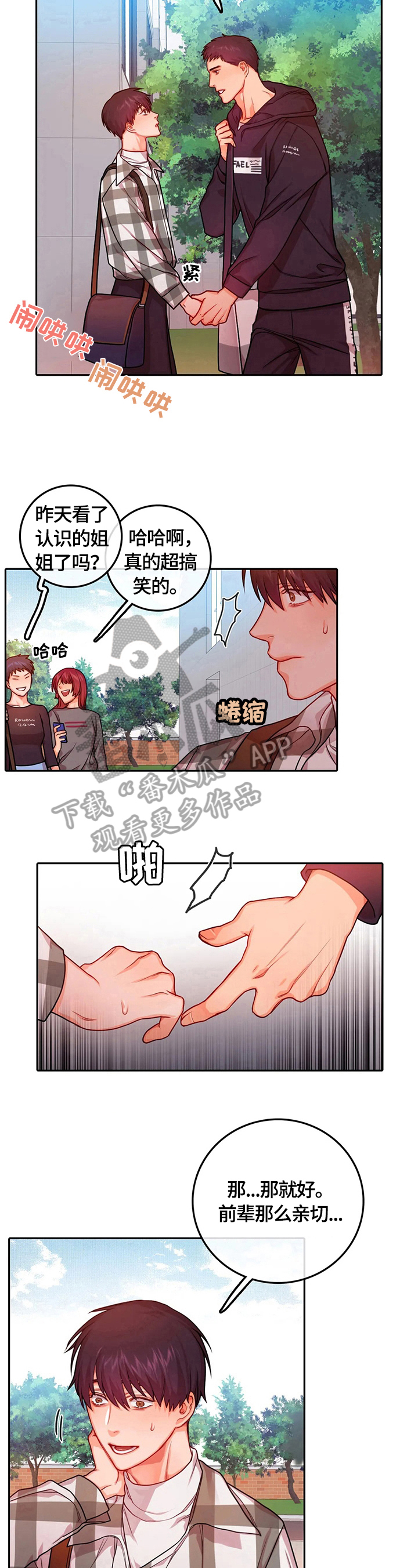 第27章：心跳6