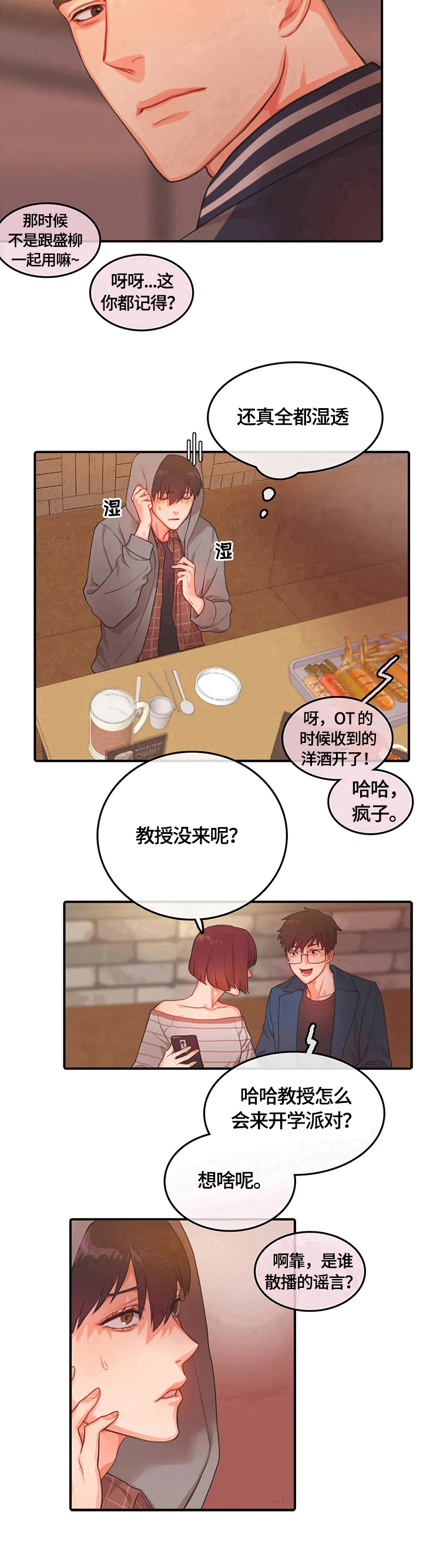 第3章：聚会8