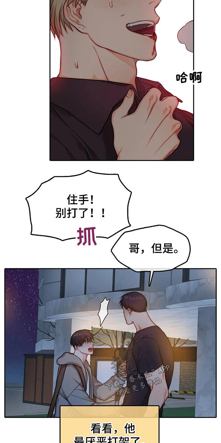 第50章：劝架5