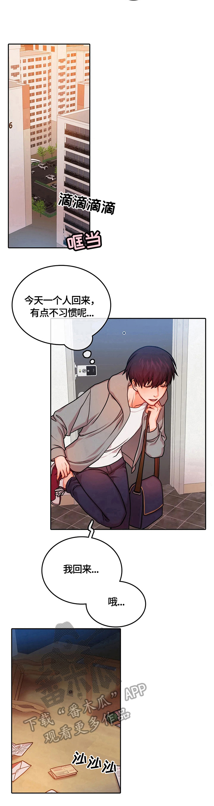 第23章：家庭8