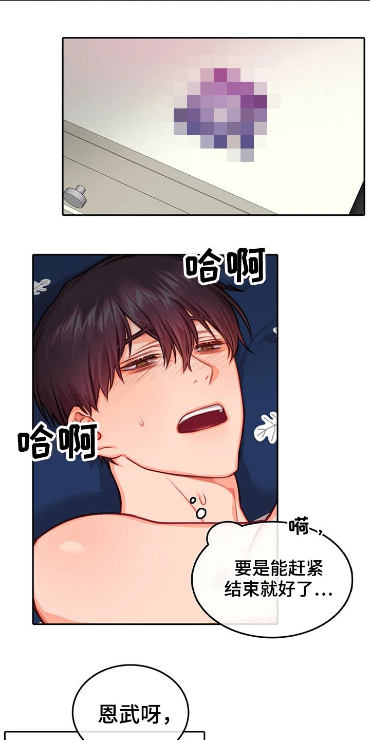 第43章：现在的我8