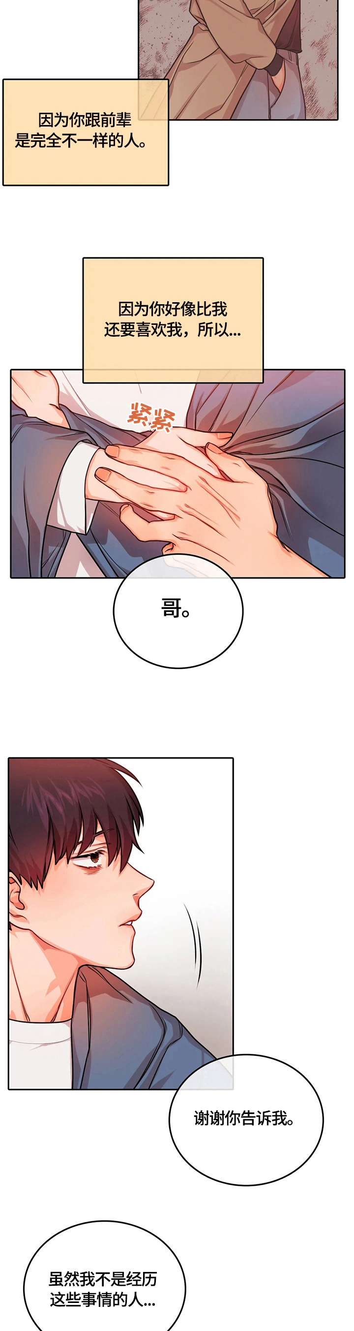 第25章：安慰2