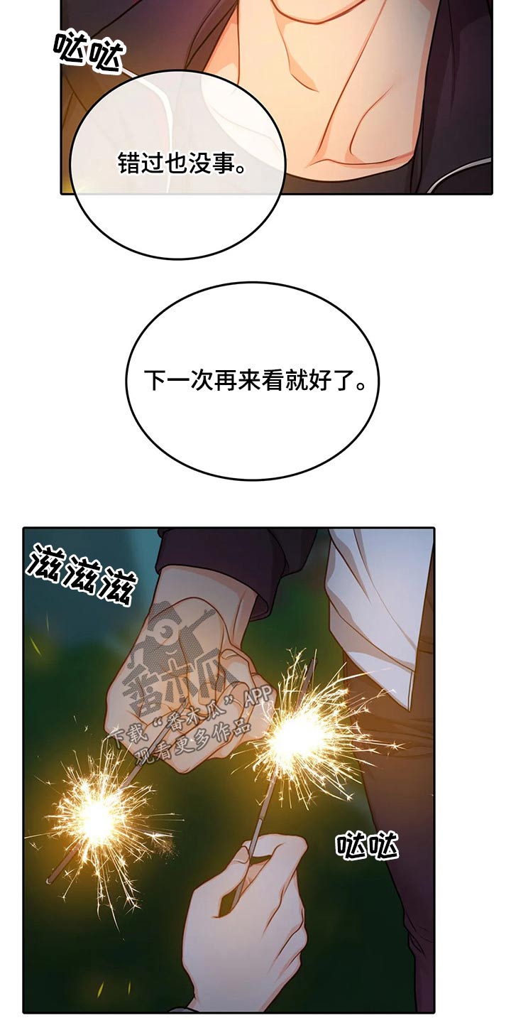 第58章：烟花秀【完结】11
