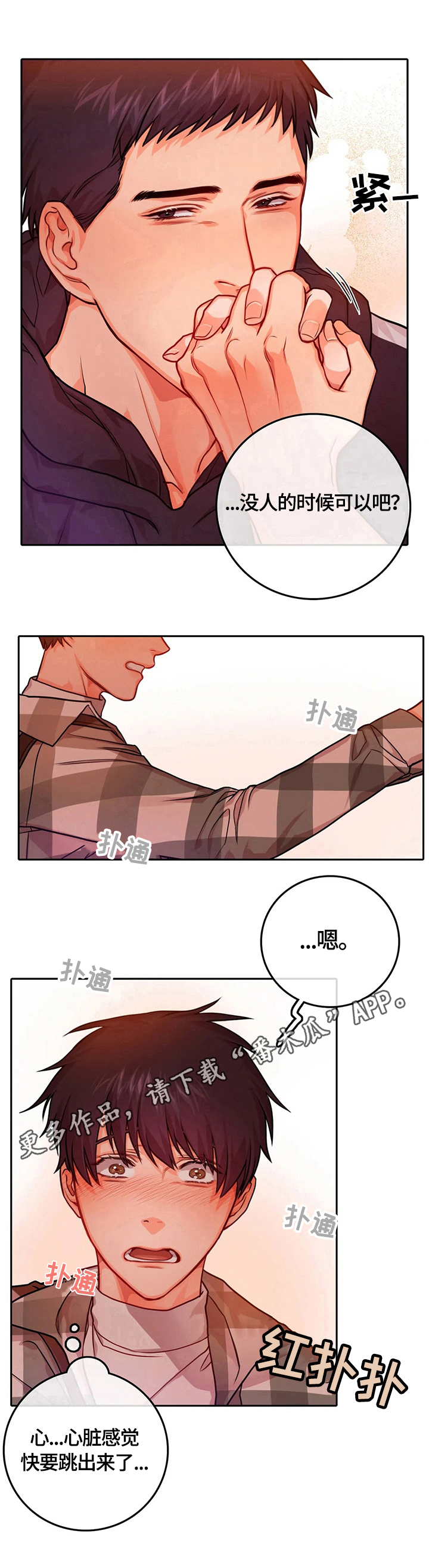 第27章：心跳8