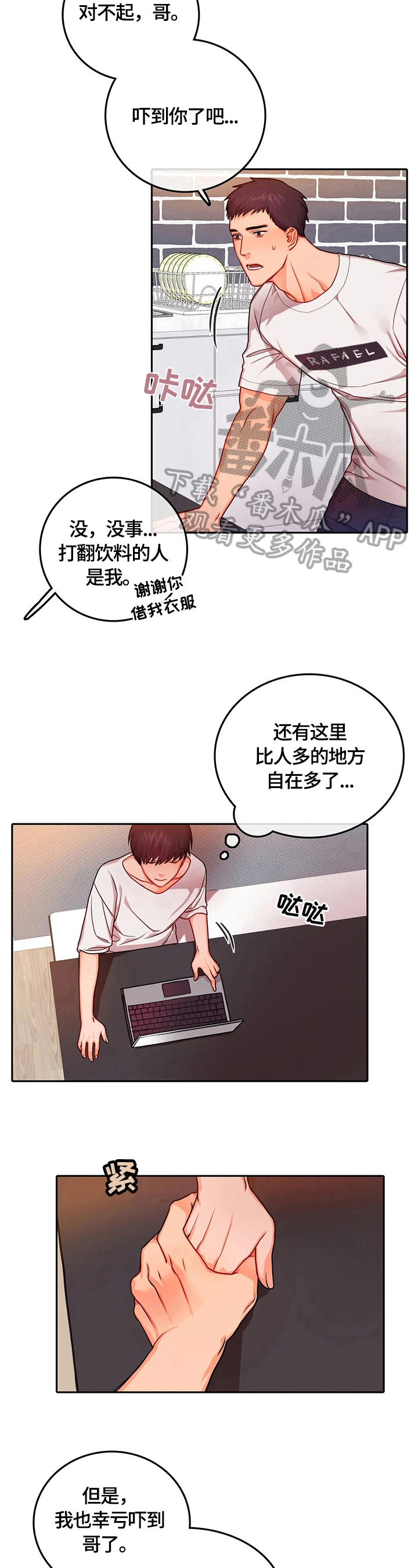 第28章：两人独处5