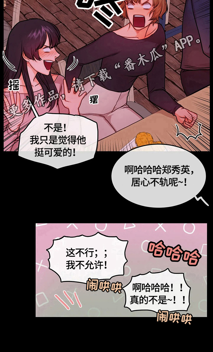 第30章：挺可爱的8