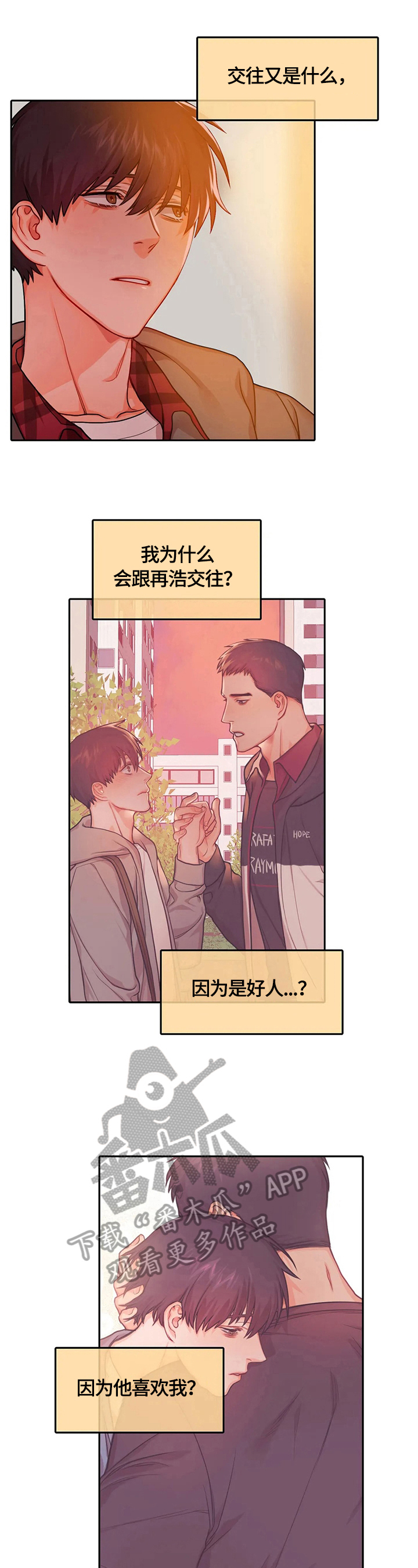 第28章：两人独处2