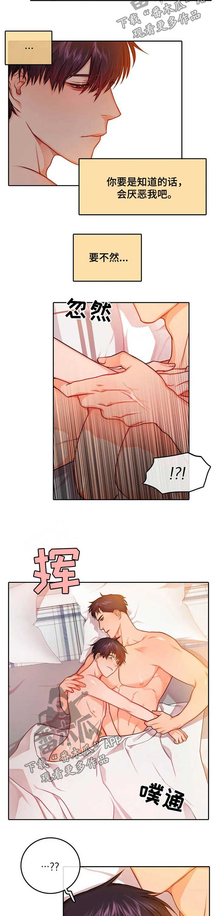 第32章：不敢喜欢3