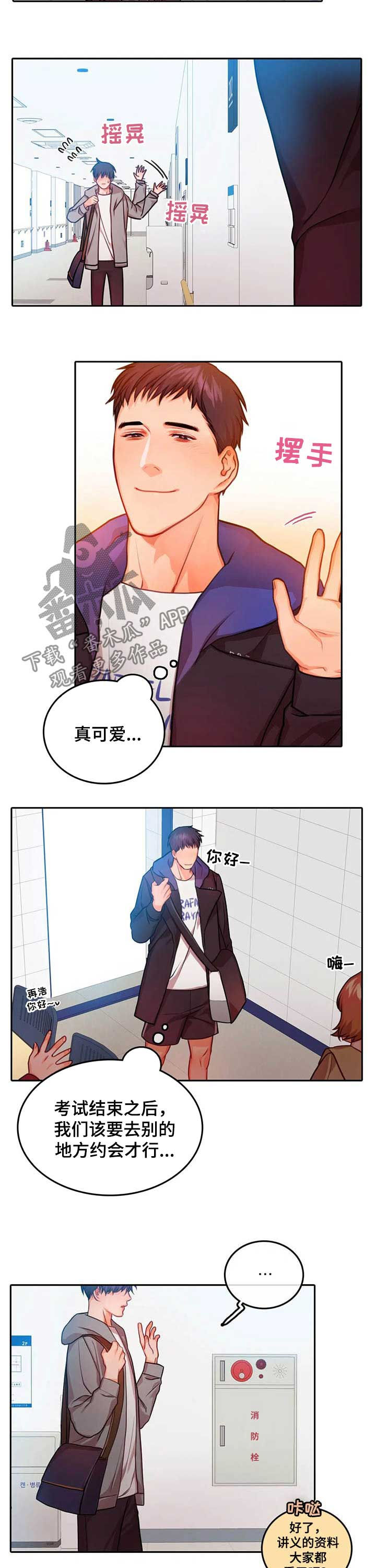 第32章：不敢喜欢7