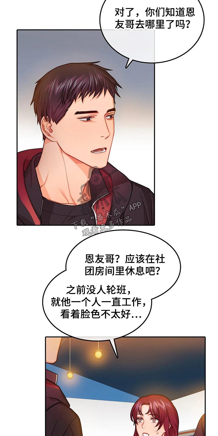 第56章：休息室11
