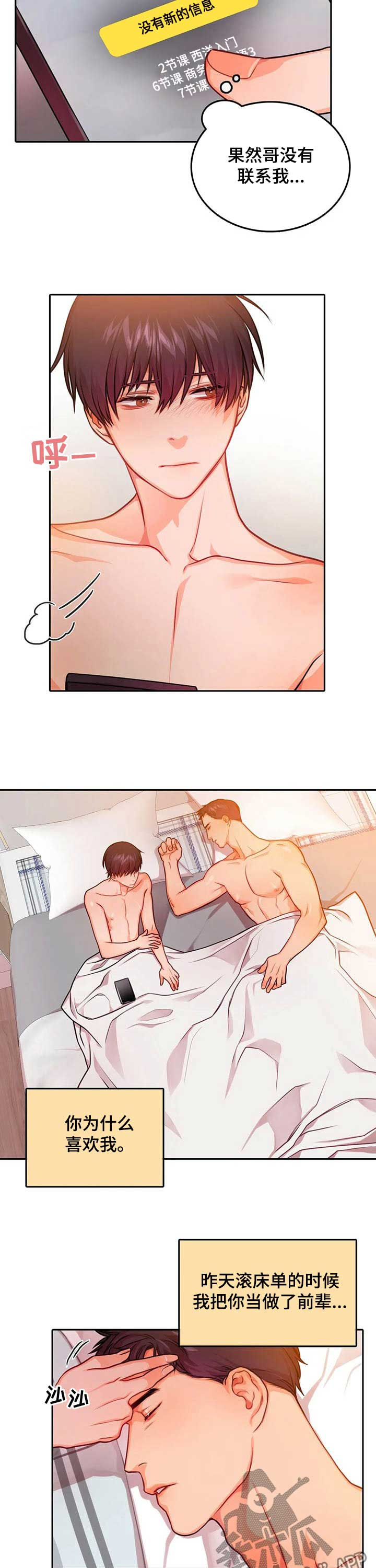 第32章：不敢喜欢2