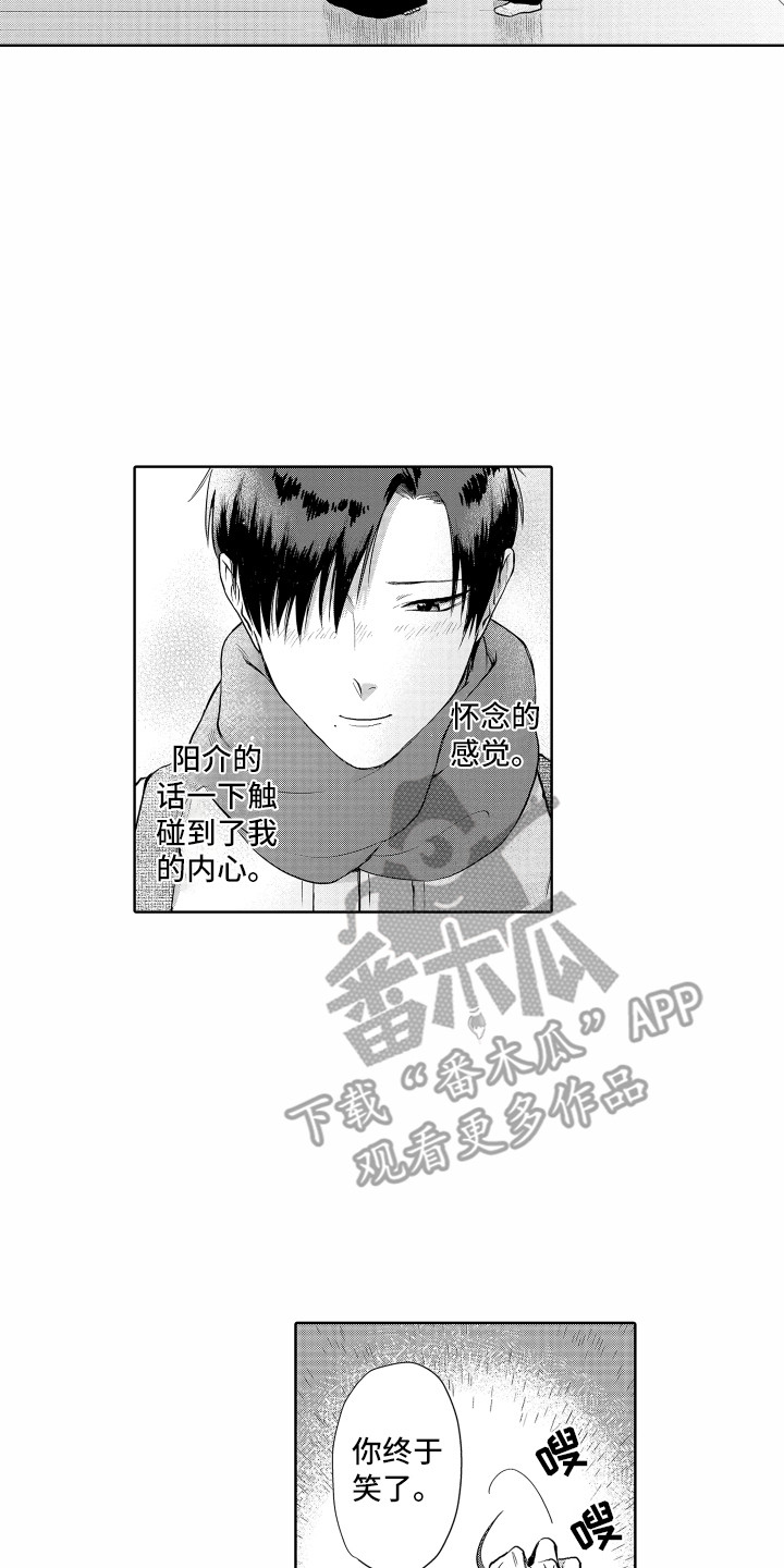 第24章：冰释前嫌11