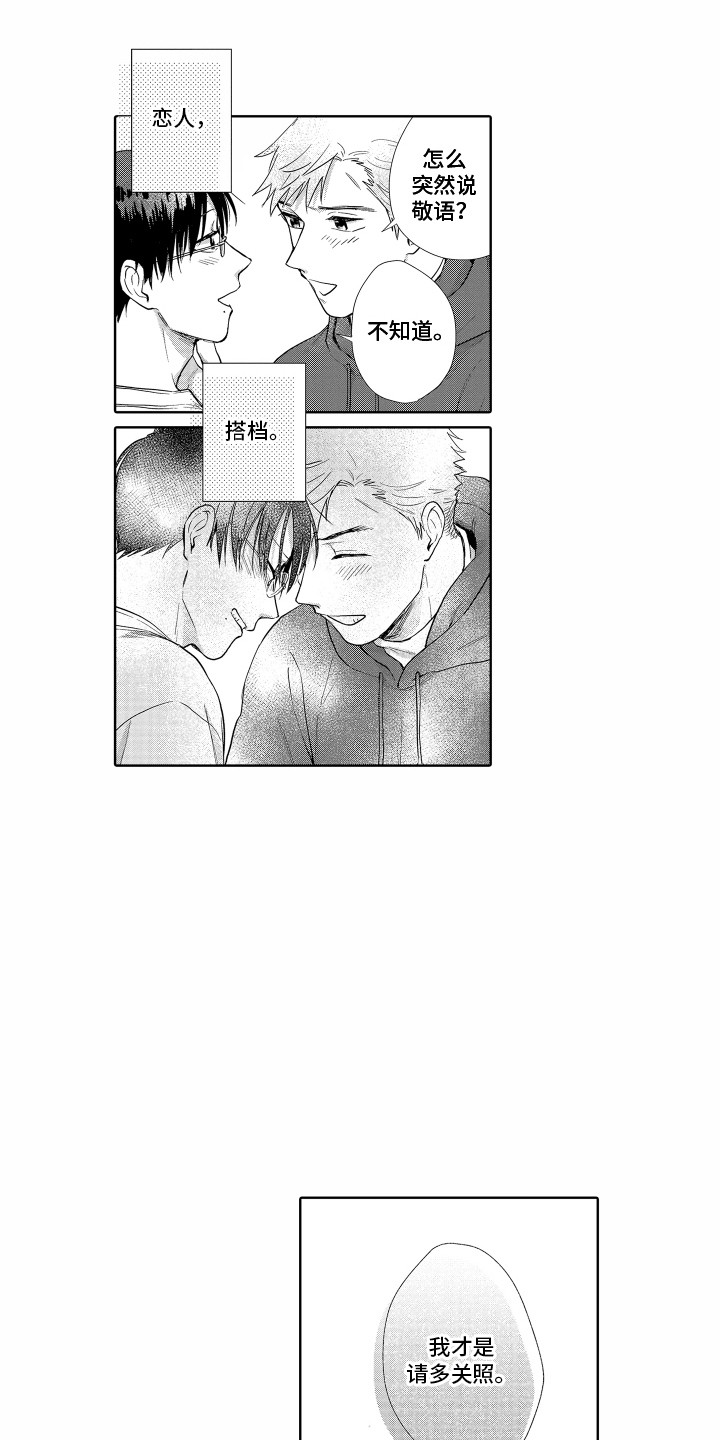 第31章：请多关照（完结）13