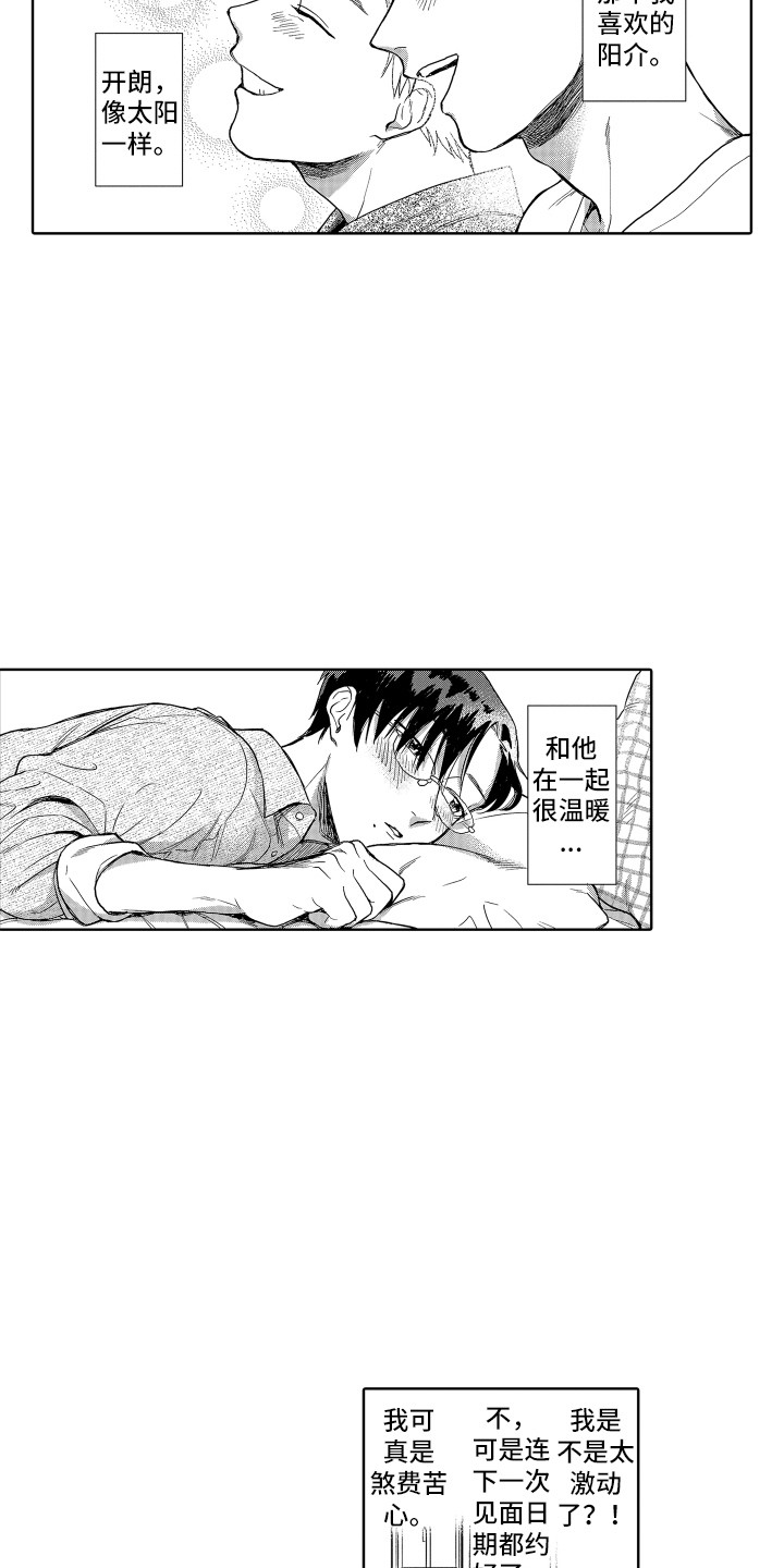 第2章：开朗大方14