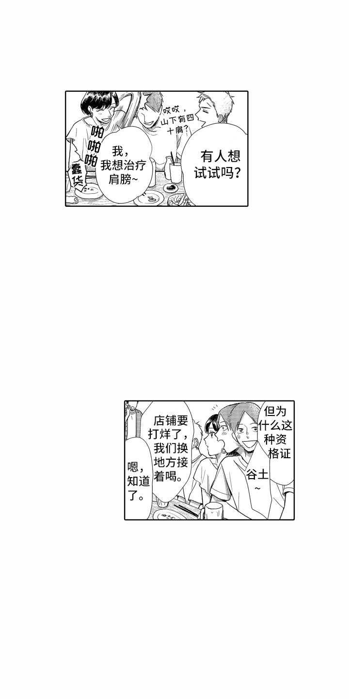 第1章：聚餐9