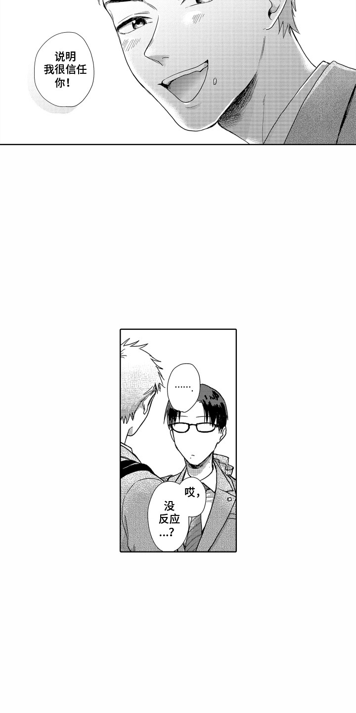 第4章：信任你11