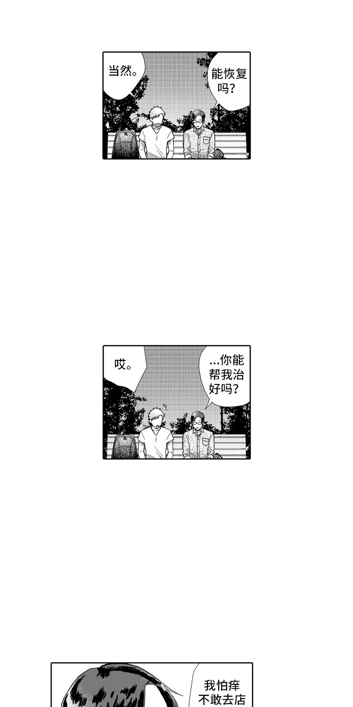 第2章：开朗大方10