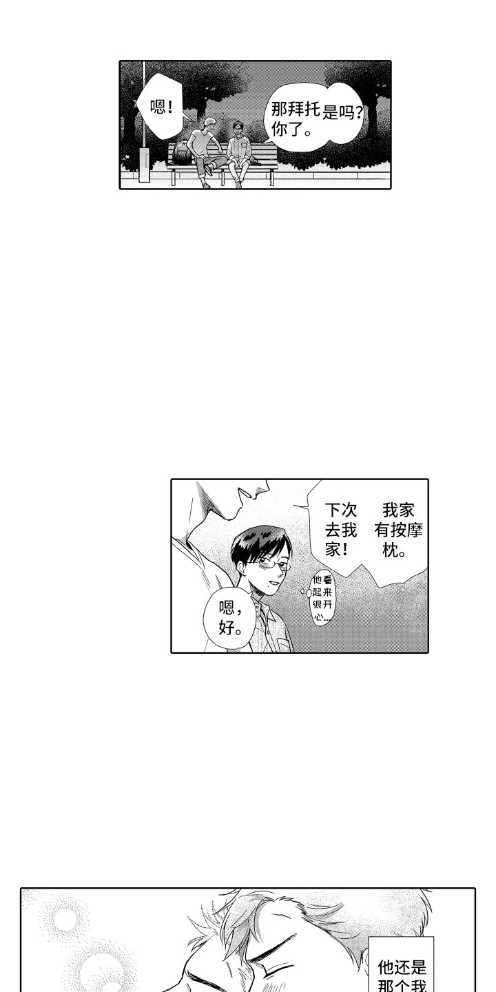 第2章：开朗大方13