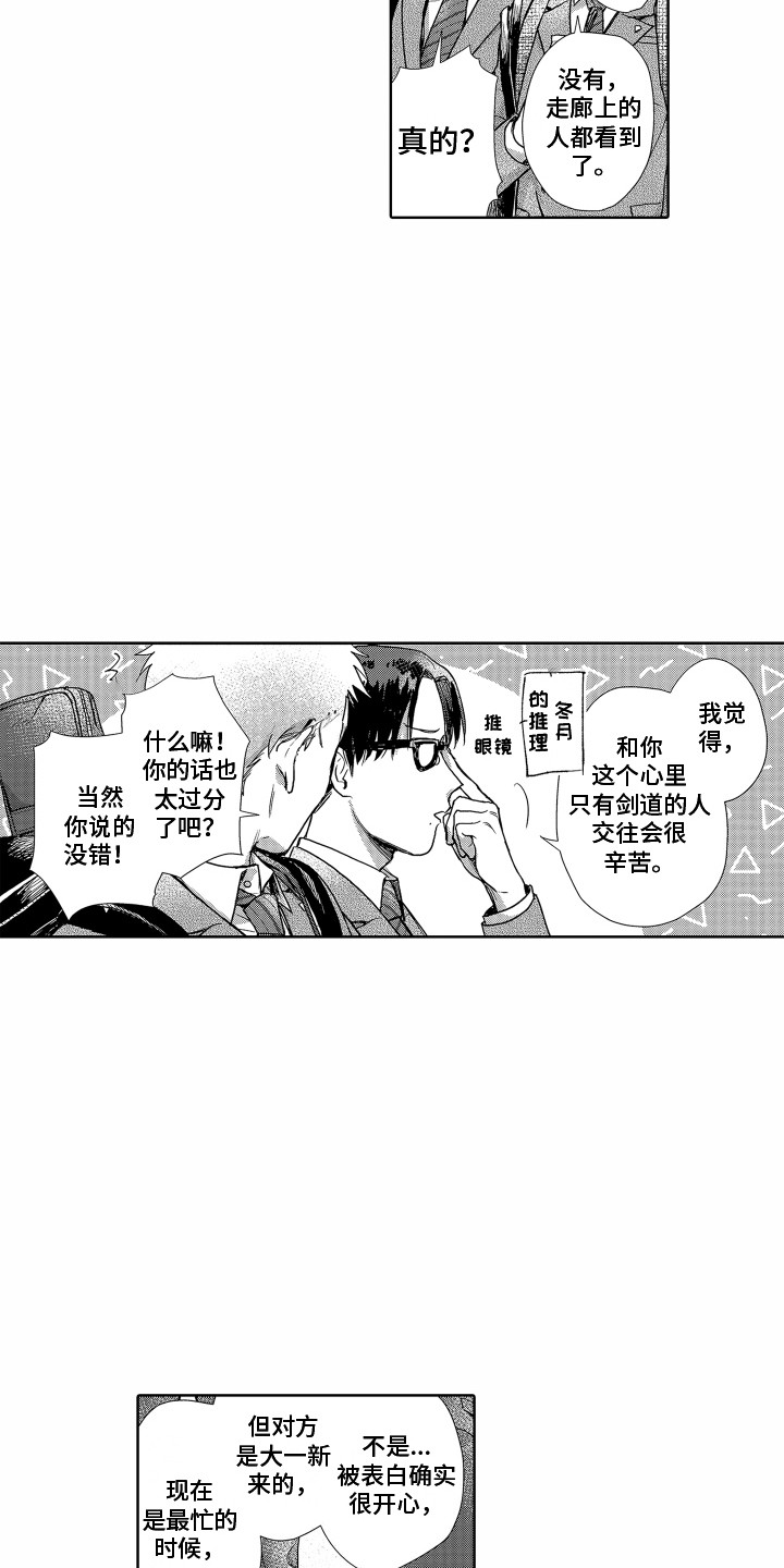 第4章：信任你8